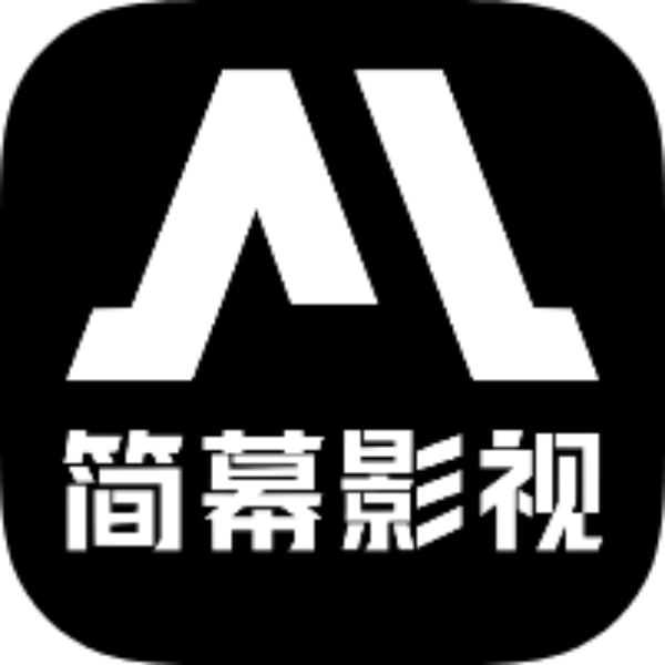 简幕影视
